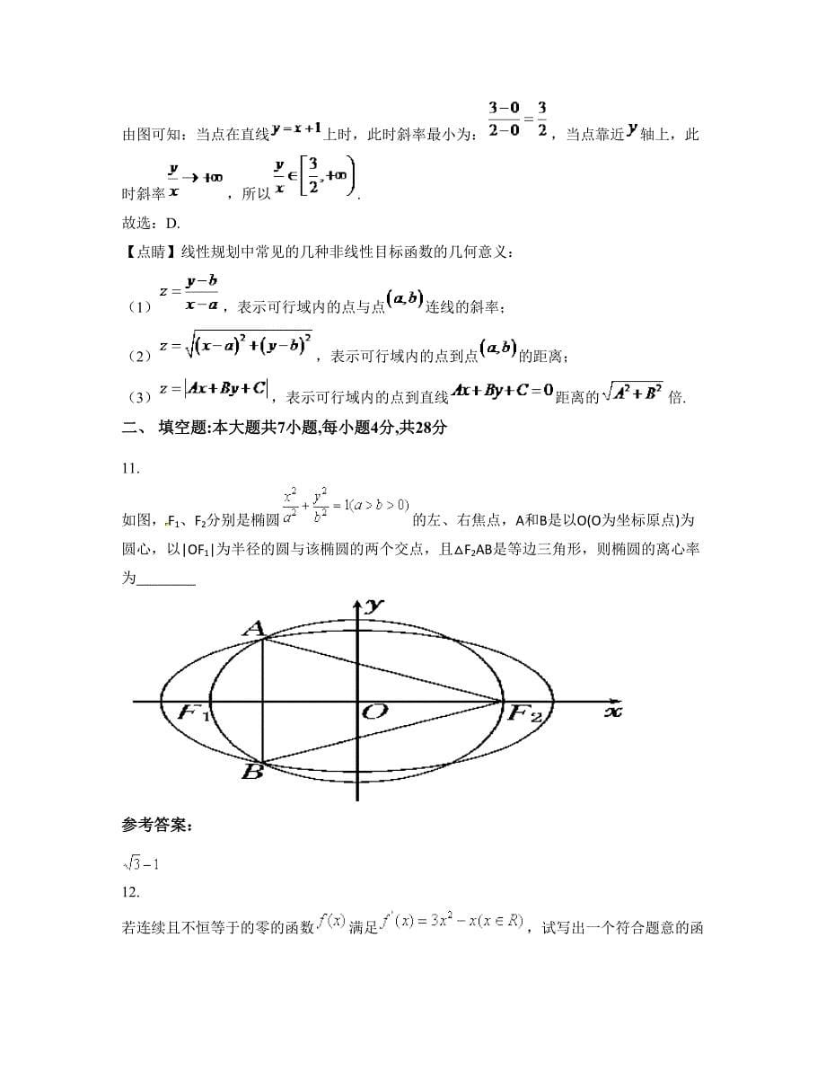 福建省泉州市东桥中学高二数学理模拟试卷含解析_第5页