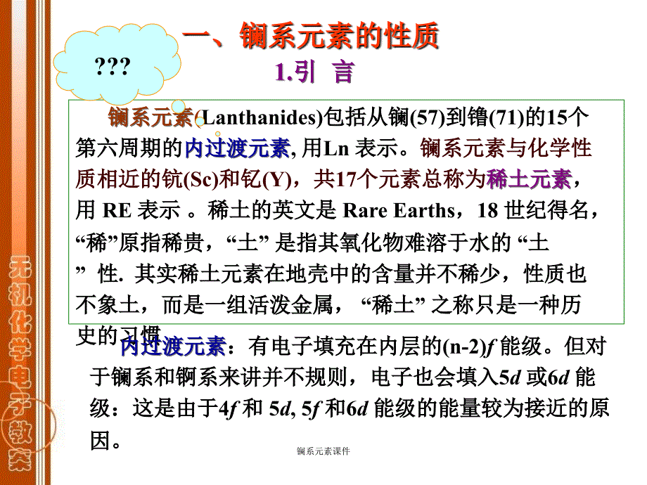 镧系元素课件_第4页