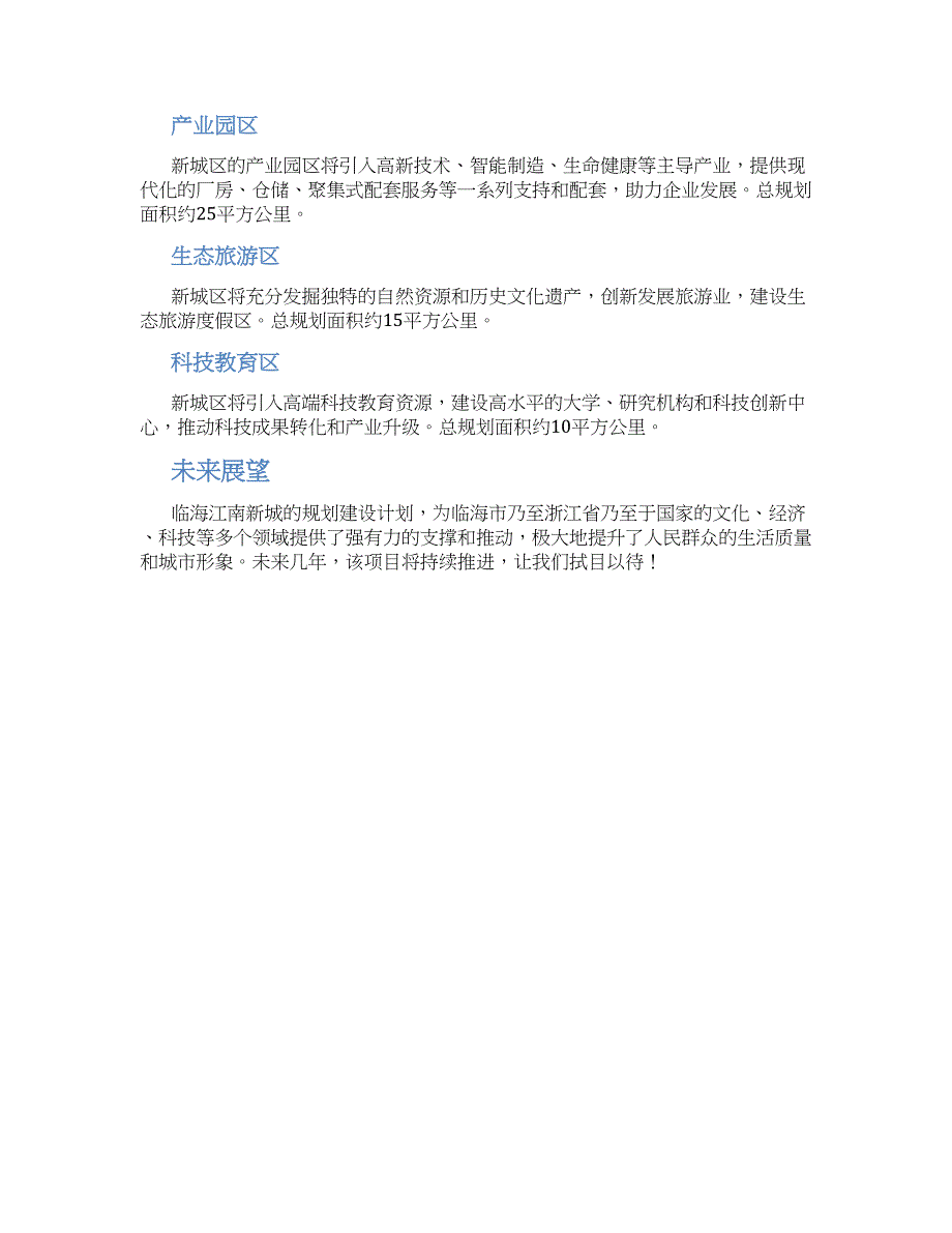 临海江南新城规划方案 (2)_第2页