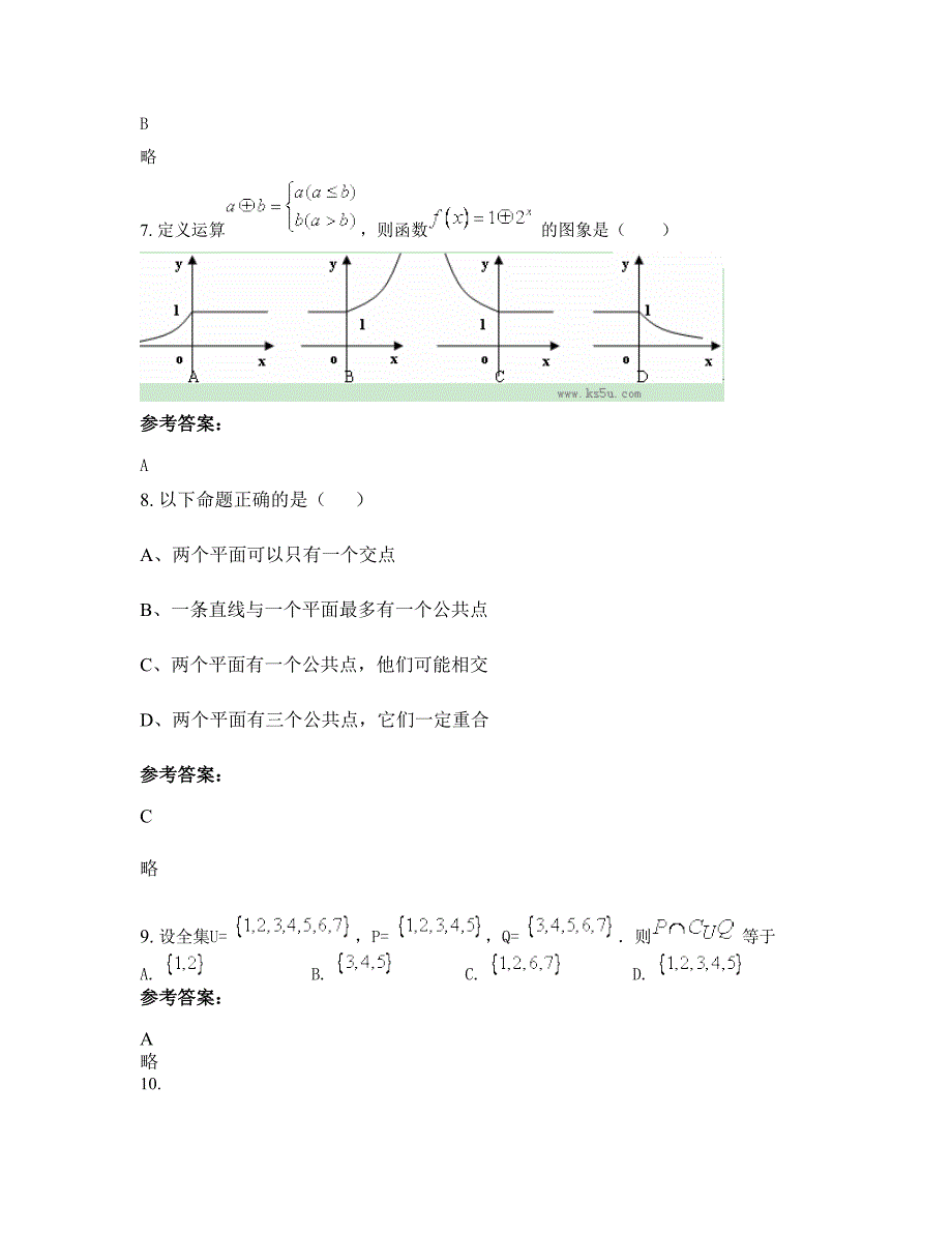 河北省保定市安国园方中学高一数学理知识点试题含解析_第3页