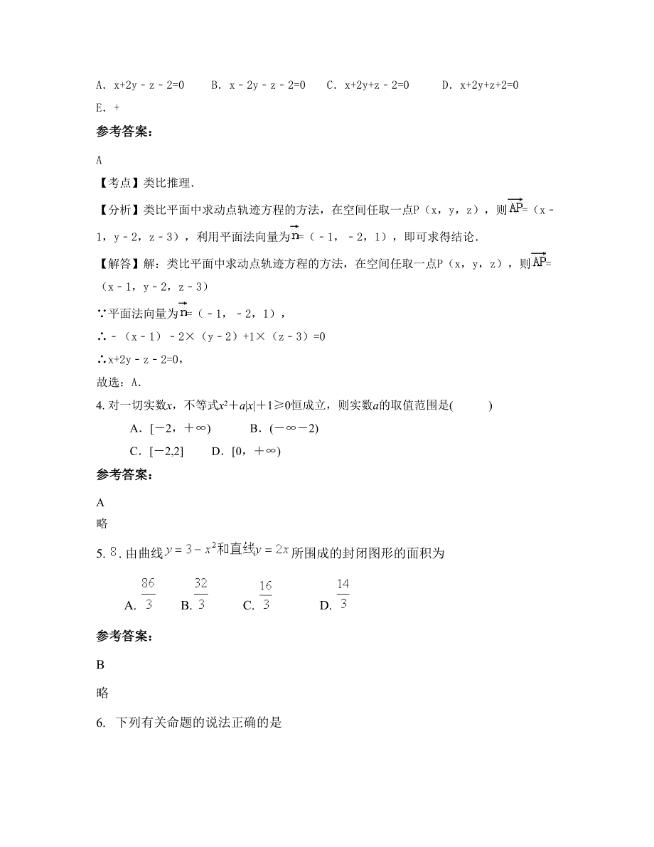 2022-2023学年浙江省温州市灵溪第一中学高二数学理模拟试题含解析_第2页