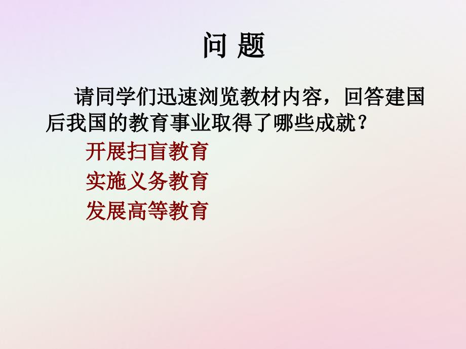 2018年高中历史 第六单元 现代世界的科技与文化 第28课 国运兴衰系于教育课件4 岳麓版必修3_第3页