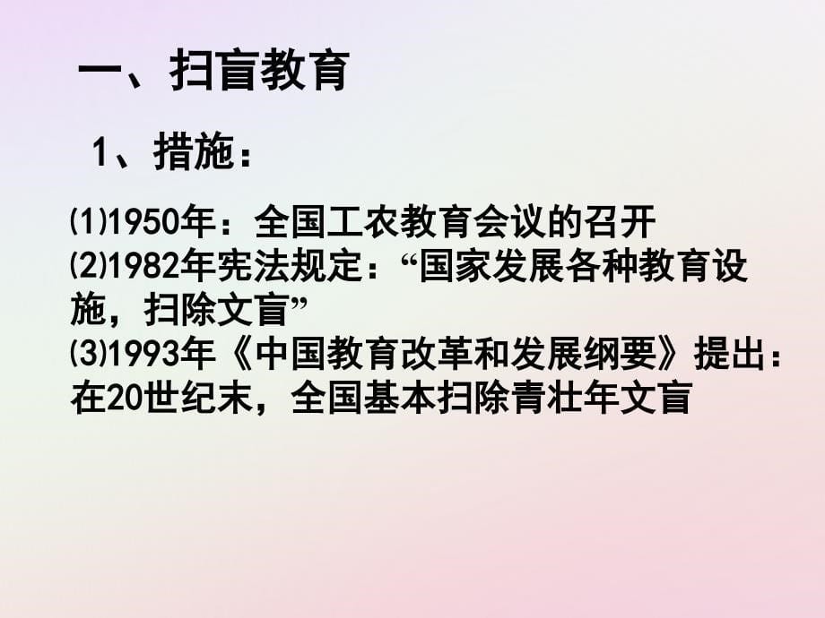 2018年高中历史 第六单元 现代世界的科技与文化 第28课 国运兴衰系于教育课件4 岳麓版必修3_第5页