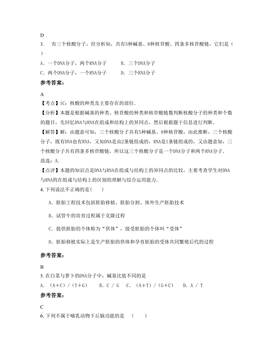 湖南省株洲市荷塘区仙庾镇中学2022-2023学年高二生物上学期期末试卷含解析_第2页