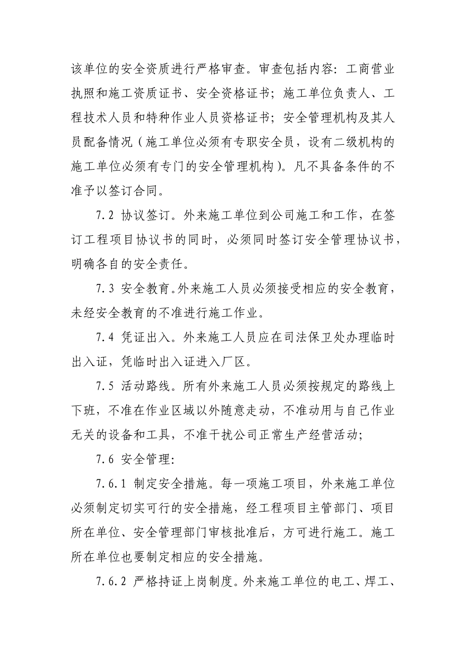 化工企业外来人员和车辆安全管理制度模版_第4页