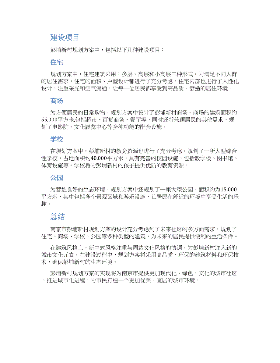 彭埔新村规划方案 (3)_第2页