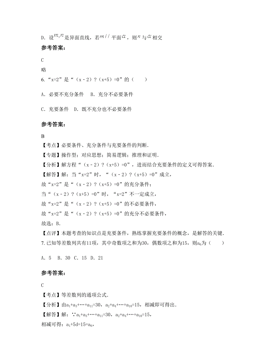 辽宁省沈阳市洪庆中学2022-2023学年高二数学理模拟试卷含解析_第3页