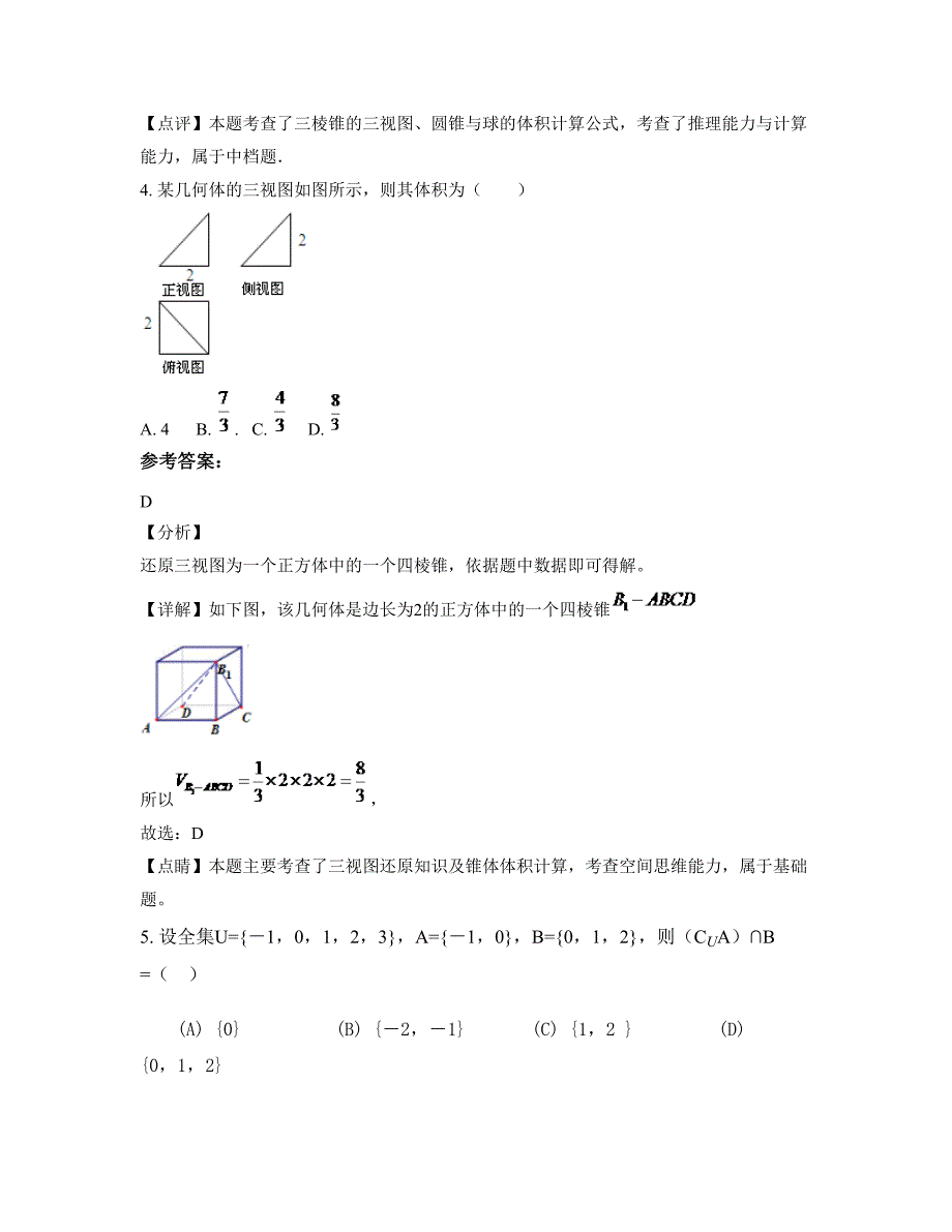 河南省安阳市白壁第二中学高一数学理摸底试卷含解析_第3页