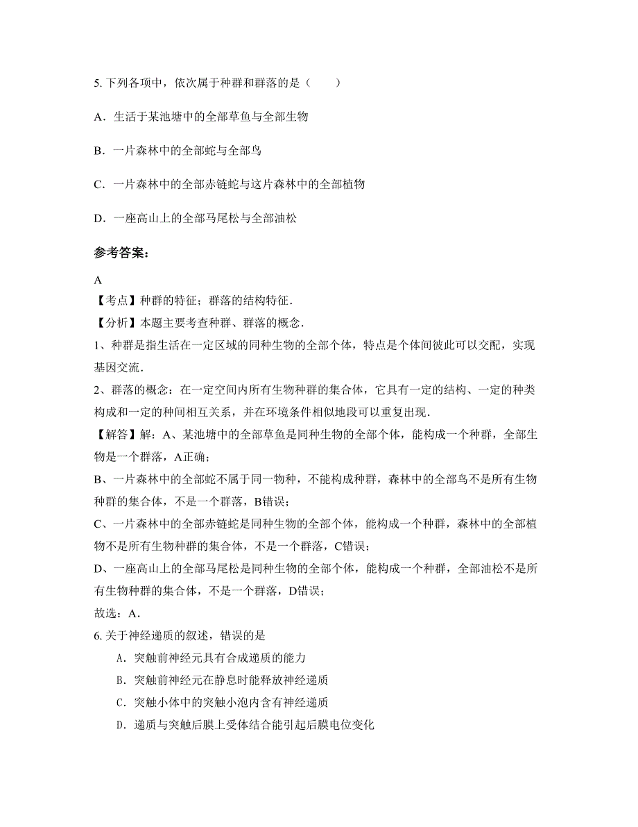 广东省河源市洋头中学高二生物上学期摸底试题含解析_第3页