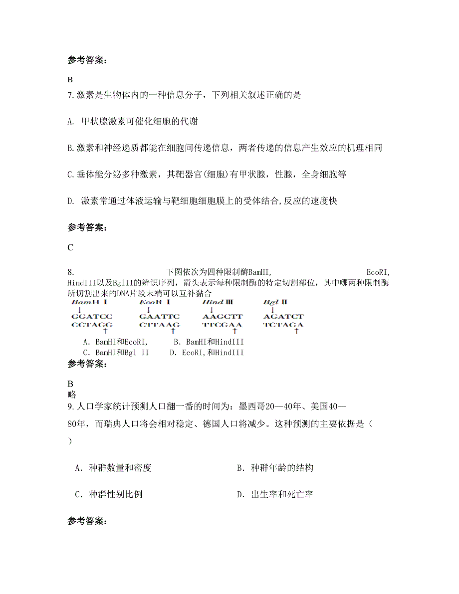 广东省河源市洋头中学高二生物上学期摸底试题含解析_第4页