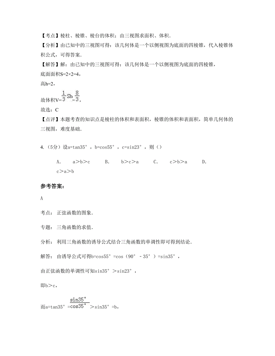 山西省长治市黎城职业高级中学高一数学理下学期期末试卷含解析_第2页