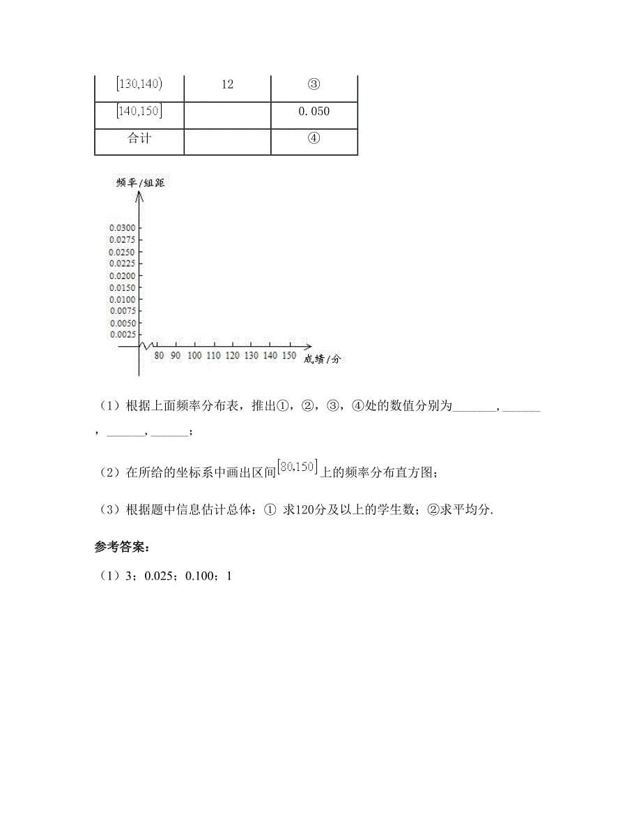 2022-2023学年河南省周口市马旗中学高一数学理模拟试卷含解析_第5页