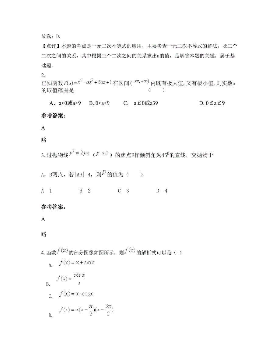 2022-2023学年山东省菏泽市鄄城育英中学高二数学理摸底试卷含解析_第2页