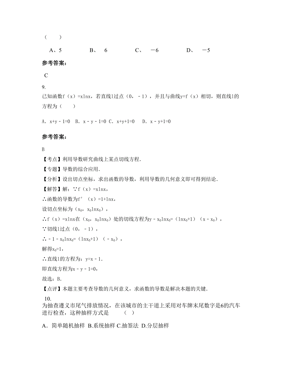 2022-2023学年山东省菏泽市鄄城育英中学高二数学理摸底试卷含解析_第4页