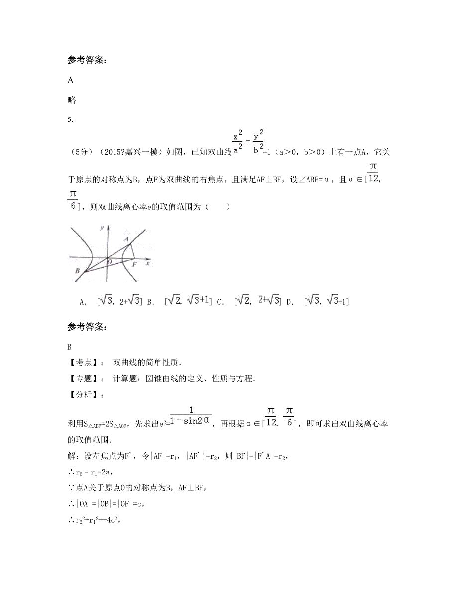 河北省张家口市新保安镇中学高三数学理模拟试卷含解析_第3页