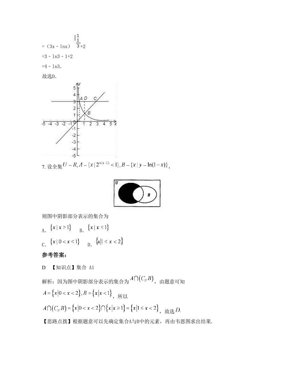 河北省张家口市新保安镇中学高三数学理模拟试卷含解析_第5页