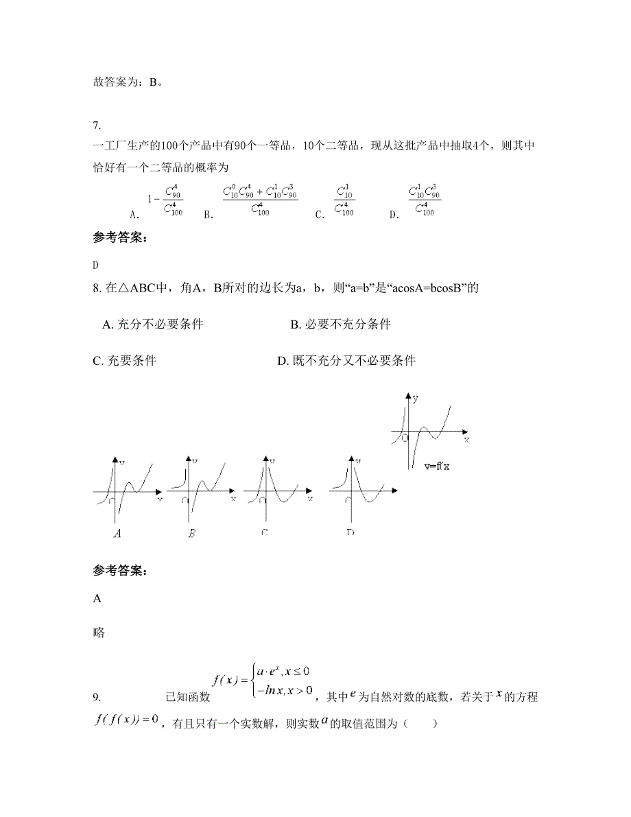 2022年河北省石家庄市新乐化皮中学高二数学理知识点试题含解析_第3页