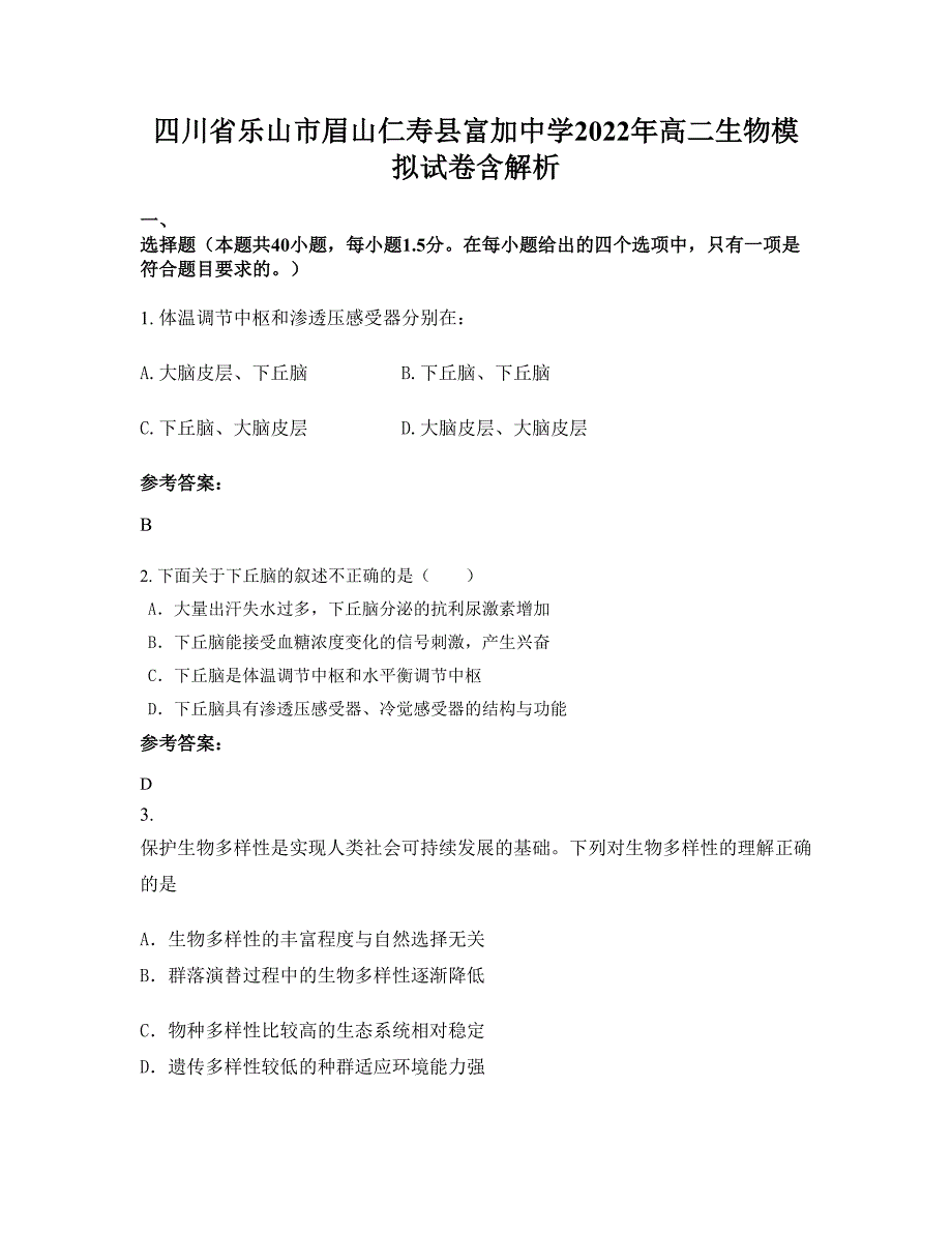 四川省乐山市眉山仁寿县富加中学2022年高二生物模拟试卷含解析_第1页