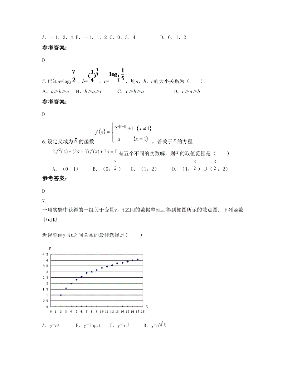 2022-2023学年北京私立汇佳学校高一数学理知识点试题含解析_第3页