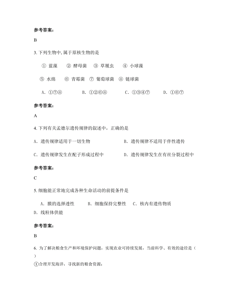 河南省信阳市光山县第二高级中学高二生物联考试题含解析_第2页