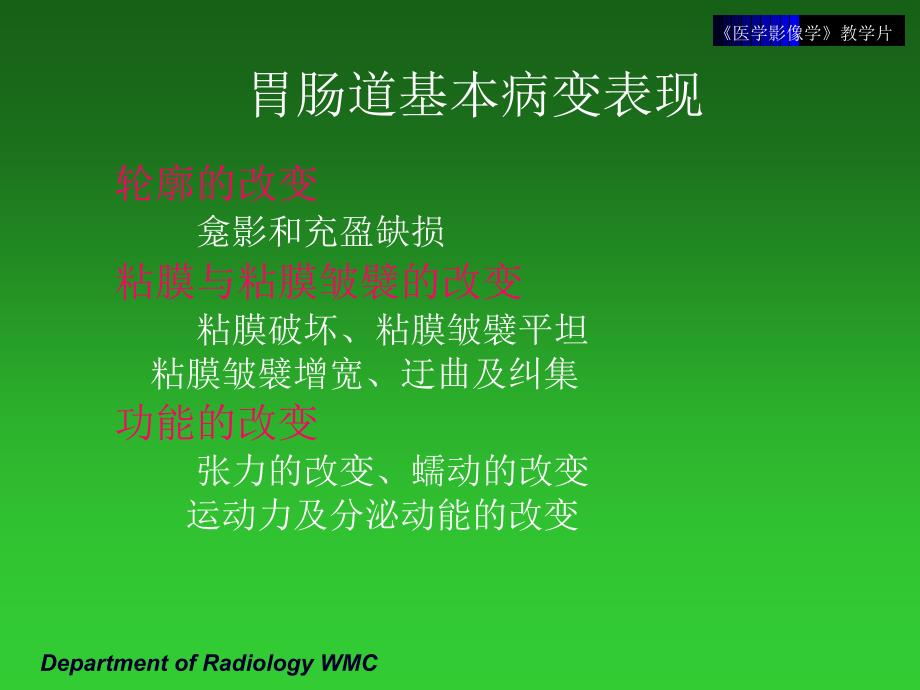 《医学影像学》实验课件（临床专业）：教学片5-消化系统2_第2页