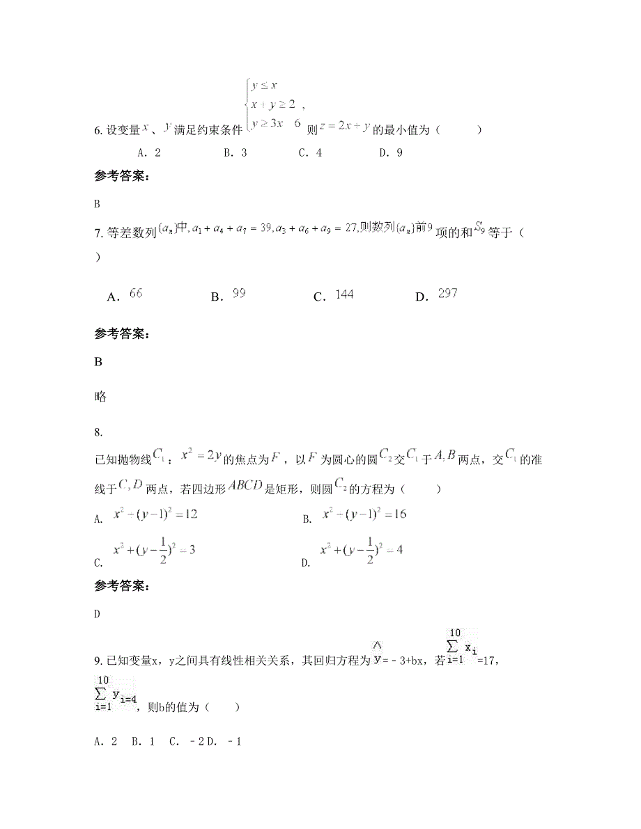 四川省乐山市井研县马踏中学2022-2023学年高二数学理下学期摸底试题含解析_第3页