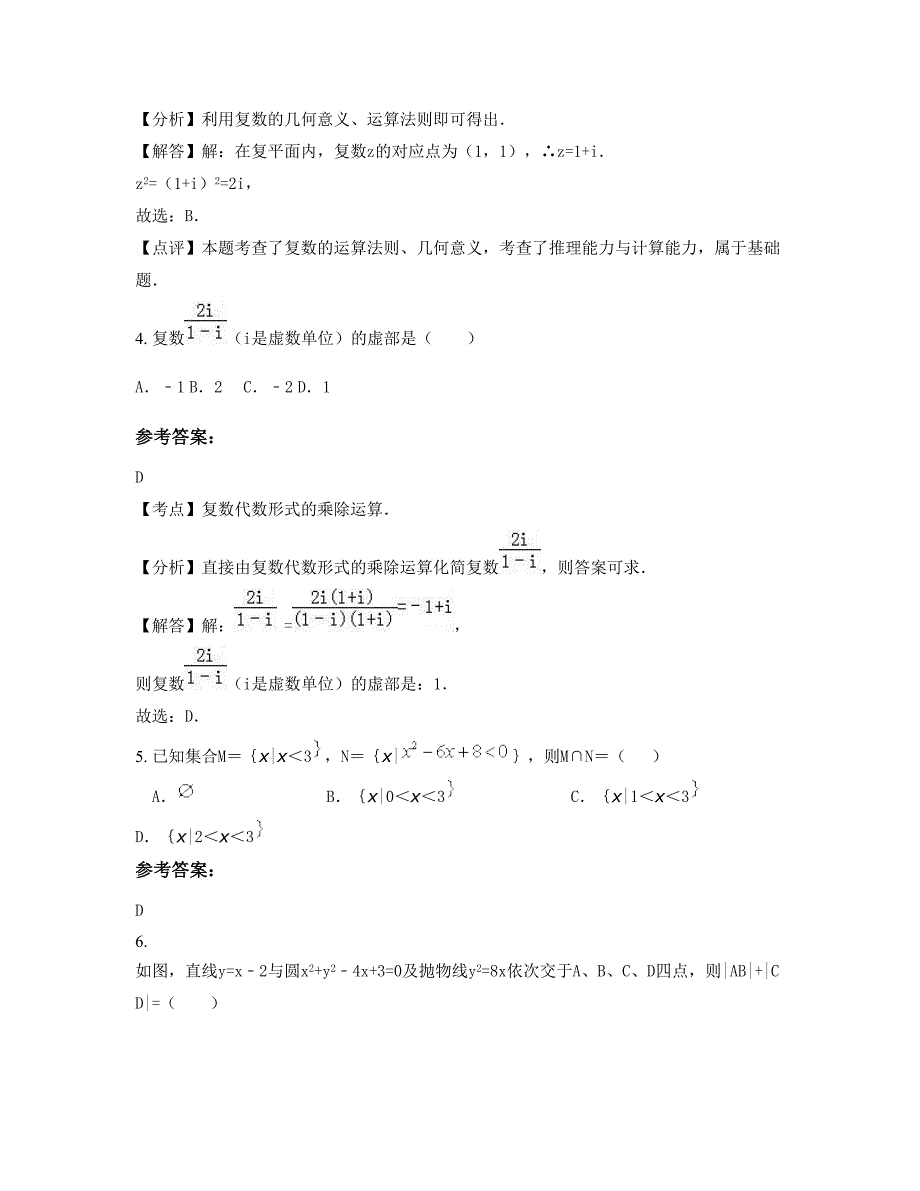 浙江省金华市联谊中学高三数学理联考试卷含解析_第2页