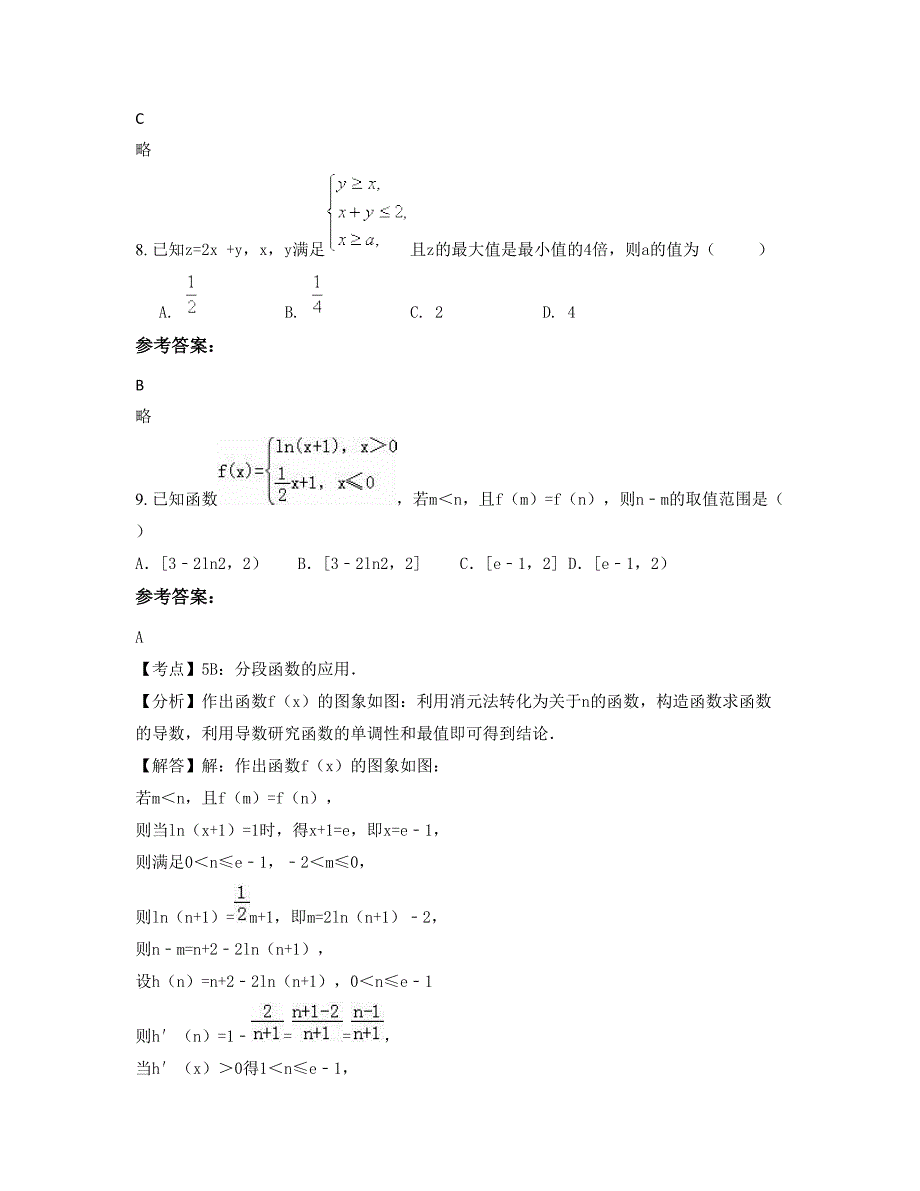 浙江省金华市联谊中学高三数学理联考试卷含解析_第4页