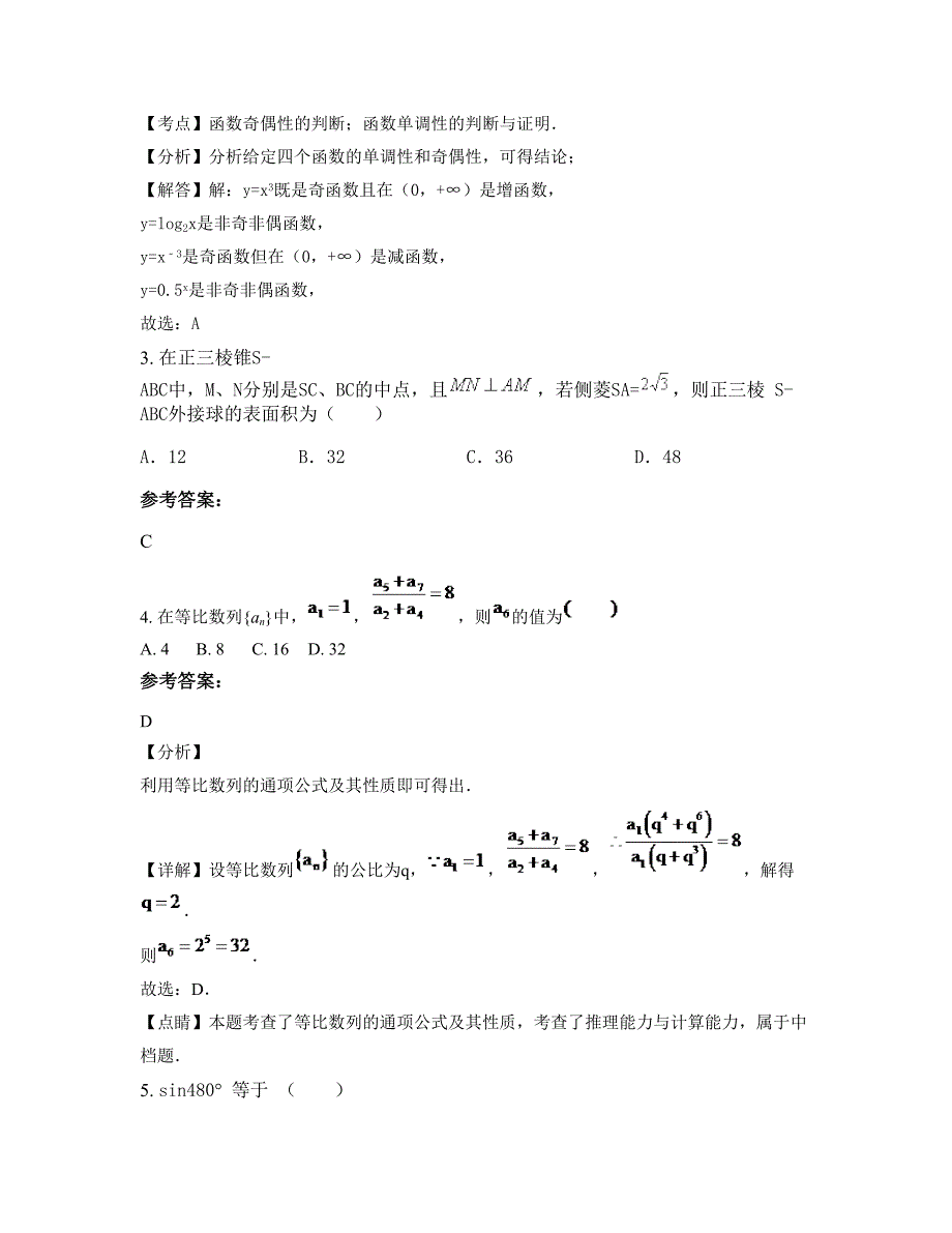 湖南省湘潭市湘乡弦歌学校高一数学理上学期摸底试题含解析_第2页