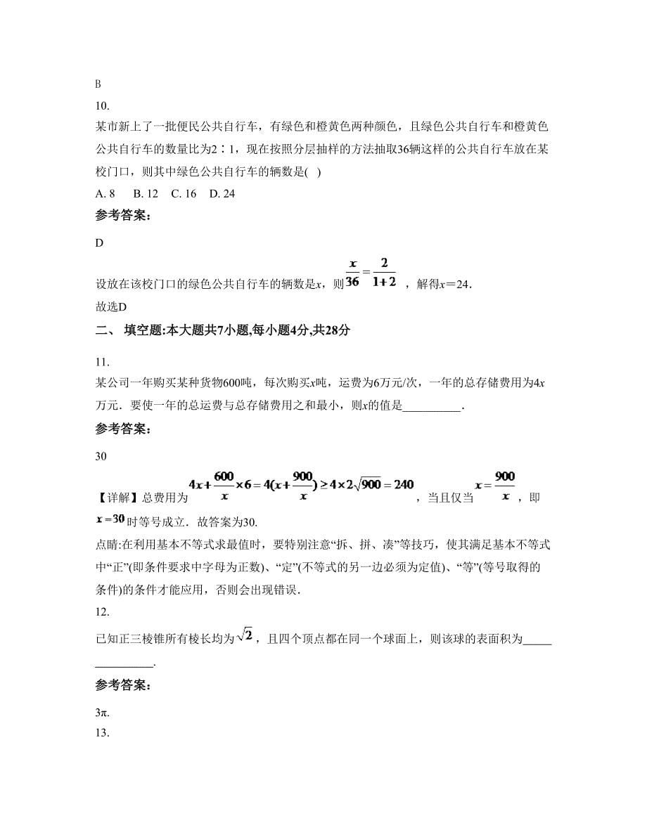 湖南省湘潭市湘乡弦歌学校高一数学理上学期摸底试题含解析_第5页