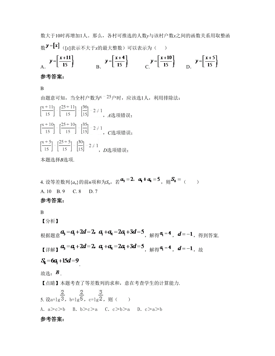 湖南省益阳市夫溪中学2022年高三数学理下学期期末试卷含解析_第2页