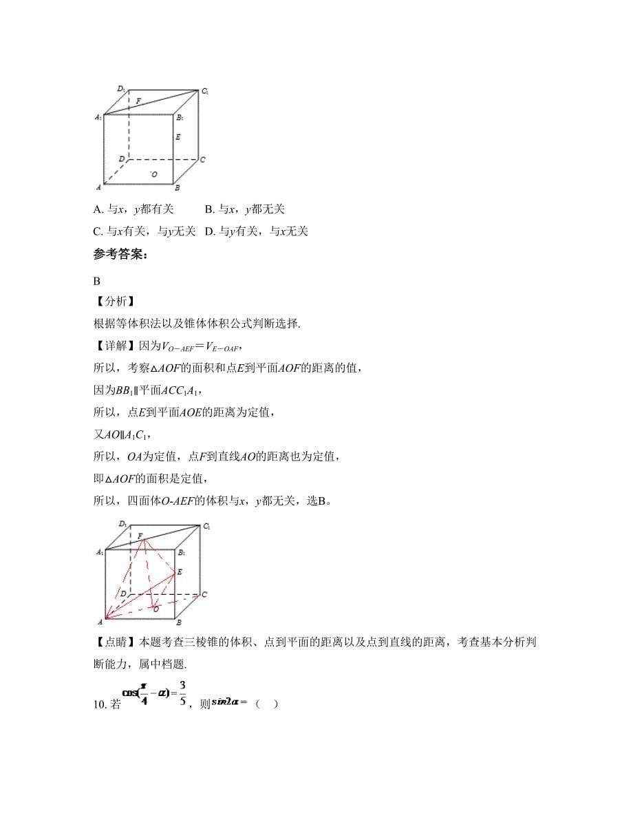 湖南省益阳市夫溪中学2022年高三数学理下学期期末试卷含解析_第5页