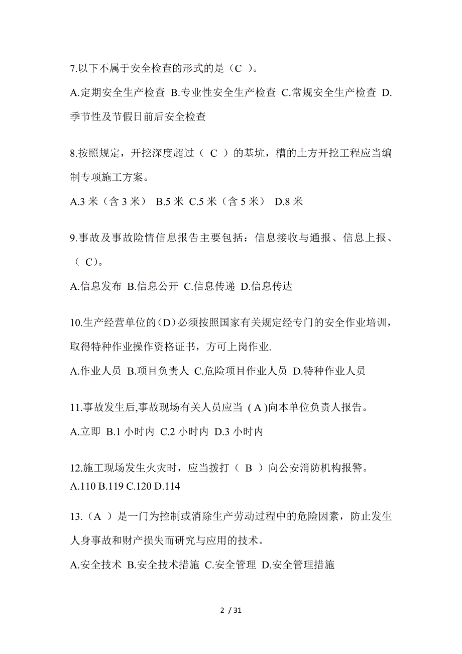 2023年安徽省安全员知识题附答案_第2页