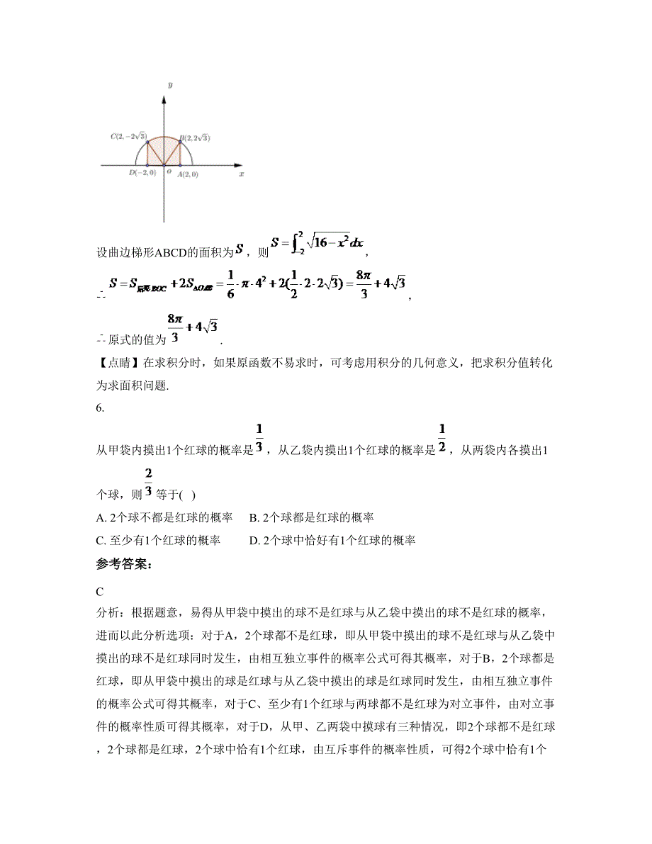 安徽省淮北市北山中学2022-2023学年高二数学理下学期期末试卷含解析_第3页