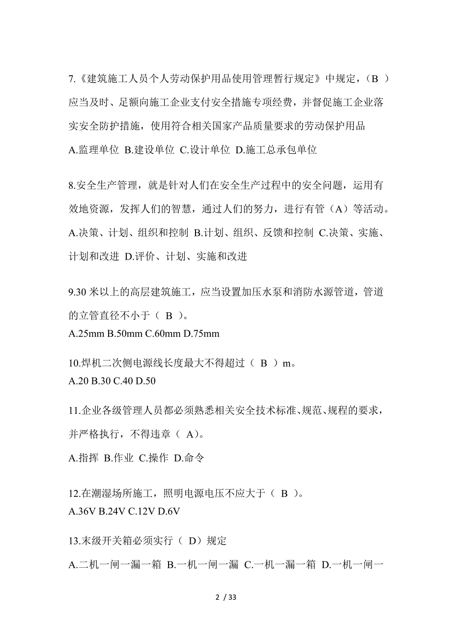 2023年江苏省安全员知识题附答案_第2页