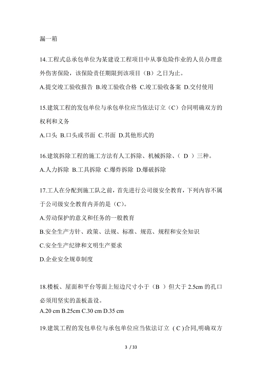 2023年江苏省安全员知识题附答案_第3页