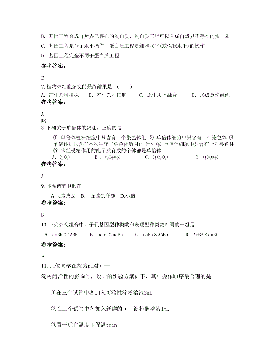 2022-2023学年广西壮族自治区桂林市新星高级中学高二生物知识点试题含解析_第3页