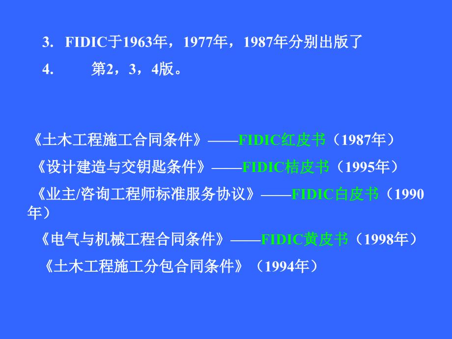 FIDIC合同.ppt_第2页