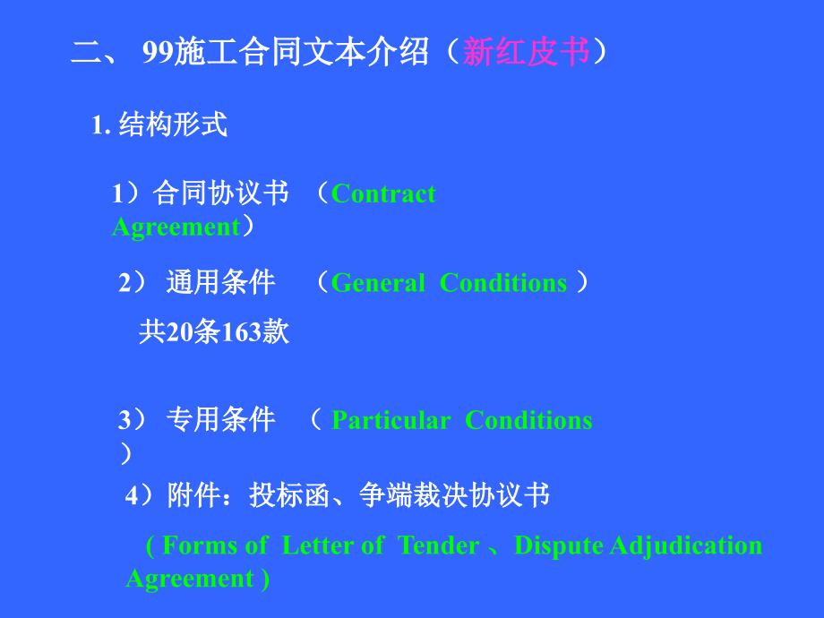 FIDIC合同.ppt_第4页