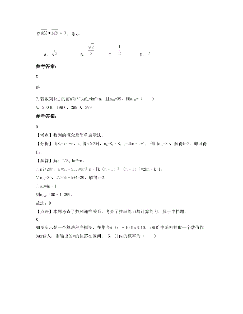 湖北省黄冈市马井中学高三数学理月考试题含解析_第4页