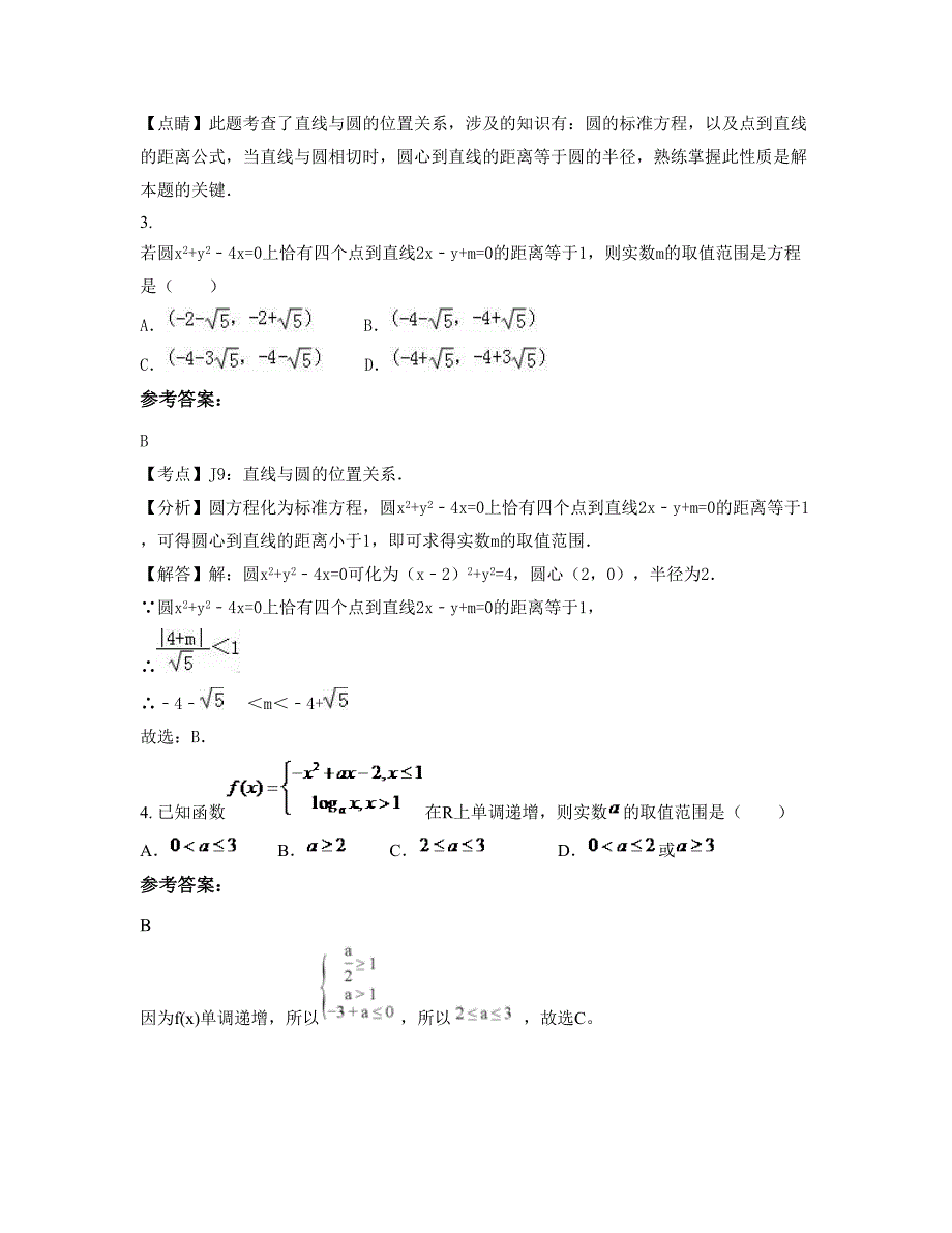 2022-2023学年黑龙江省哈尔滨市五常职业高中高一数学理下学期摸底试题含解析_第2页