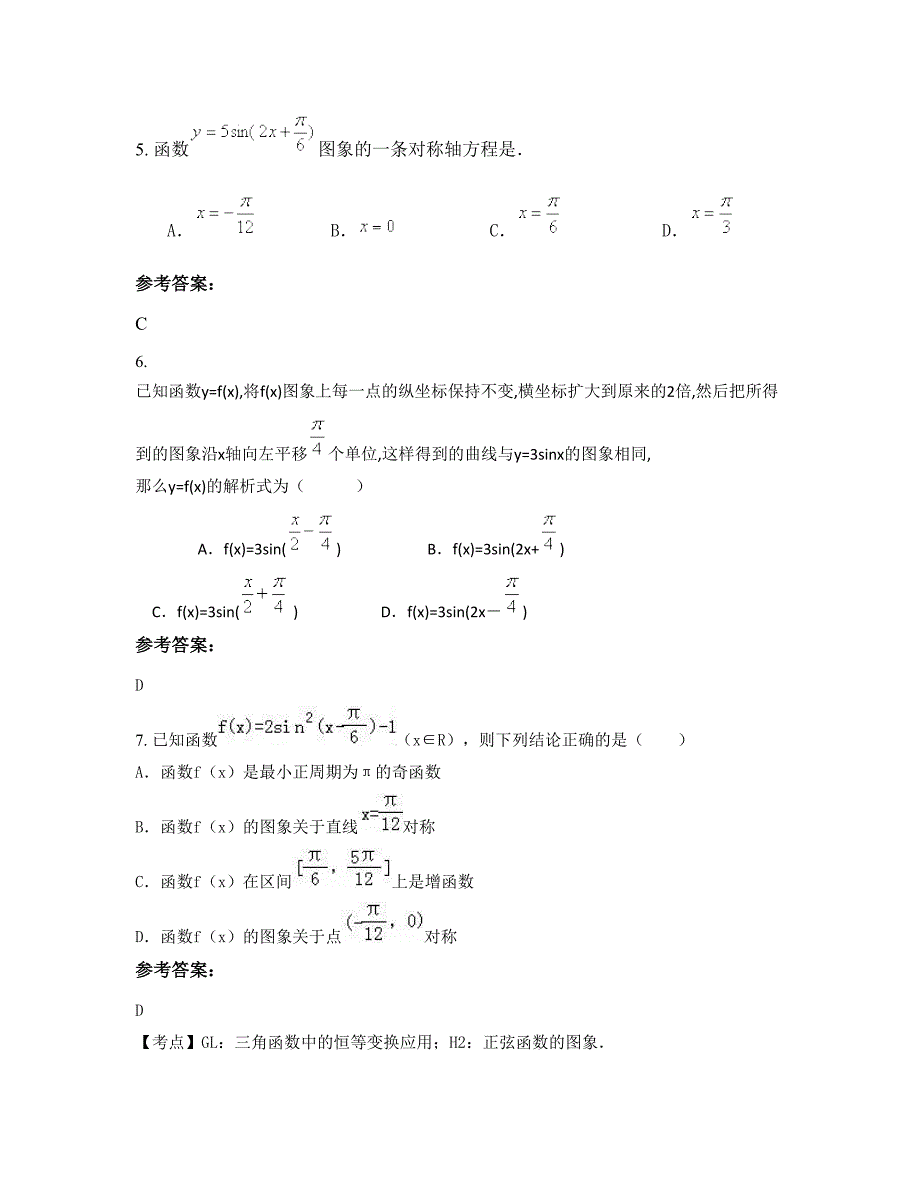 2022-2023学年黑龙江省哈尔滨市五常职业高中高一数学理下学期摸底试题含解析_第3页