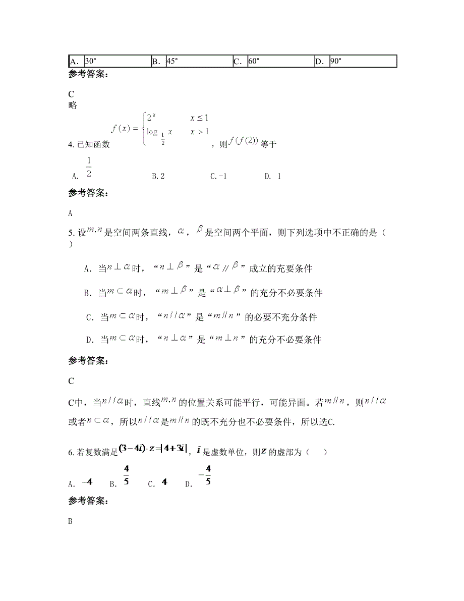 2022-2023学年辽宁省大连市第十五高级中学高三数学理模拟试题含解析_第2页