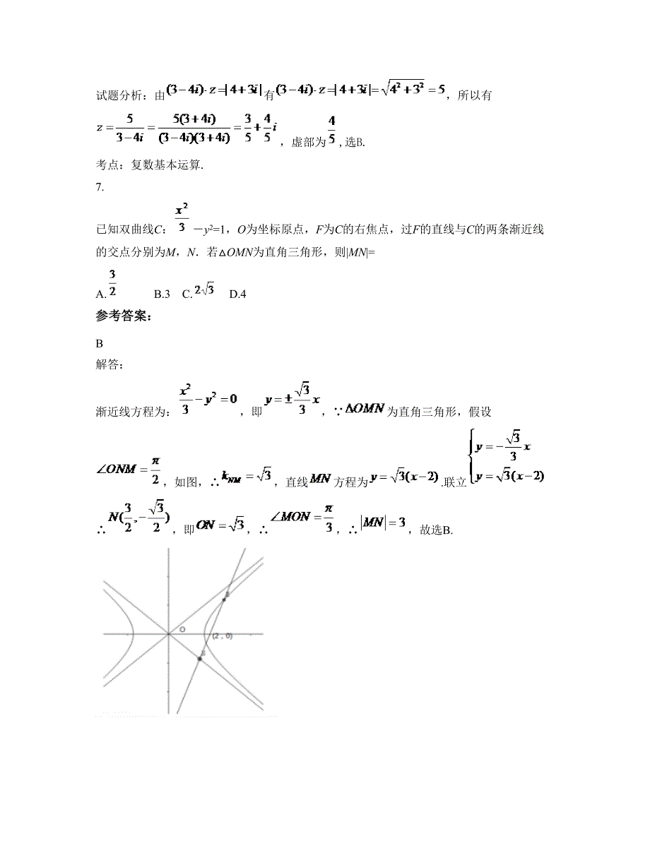 2022-2023学年辽宁省大连市第十五高级中学高三数学理模拟试题含解析_第3页