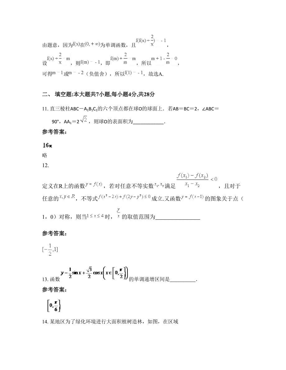 2022-2023学年辽宁省大连市第十五高级中学高三数学理模拟试题含解析_第5页