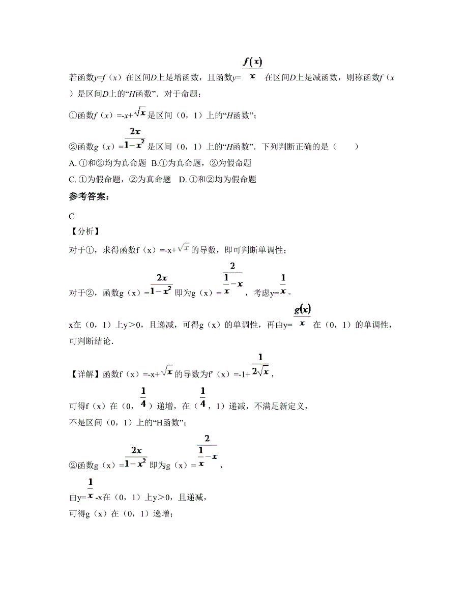 湖南省永州市江村塘中学高二数学理下学期期末试卷含解析_第2页