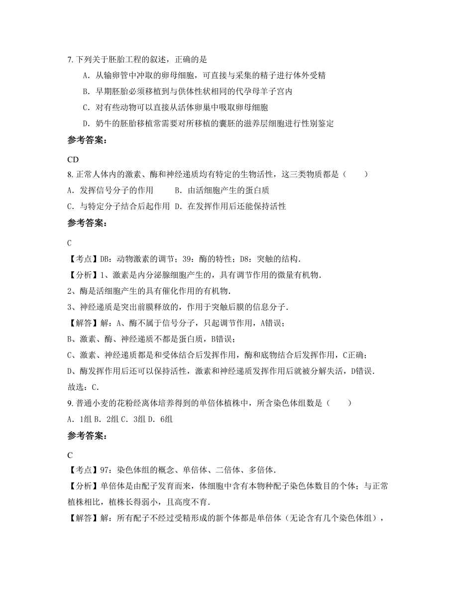 山东省威海市荣成第三十七中学高二生物摸底试卷含解析_第4页