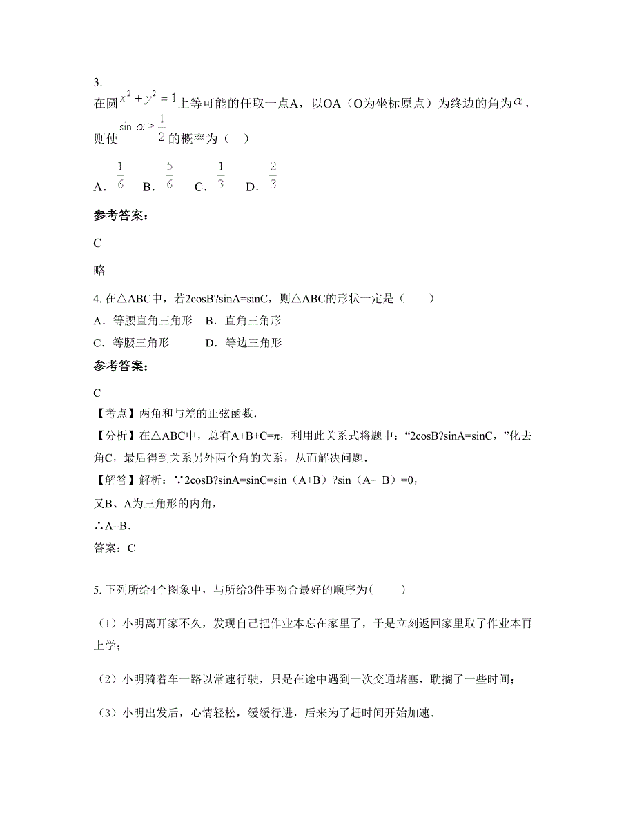 2022年广西壮族自治区柳州市第二十二中学高一数学理下学期期末试卷含解析_第2页