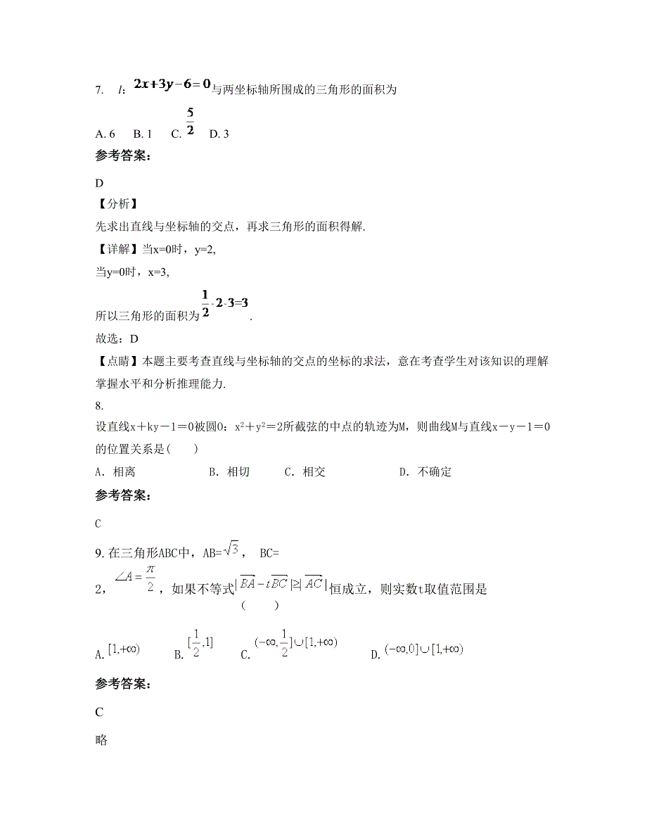 2022年广西壮族自治区柳州市第二十二中学高一数学理下学期期末试卷含解析_第4页