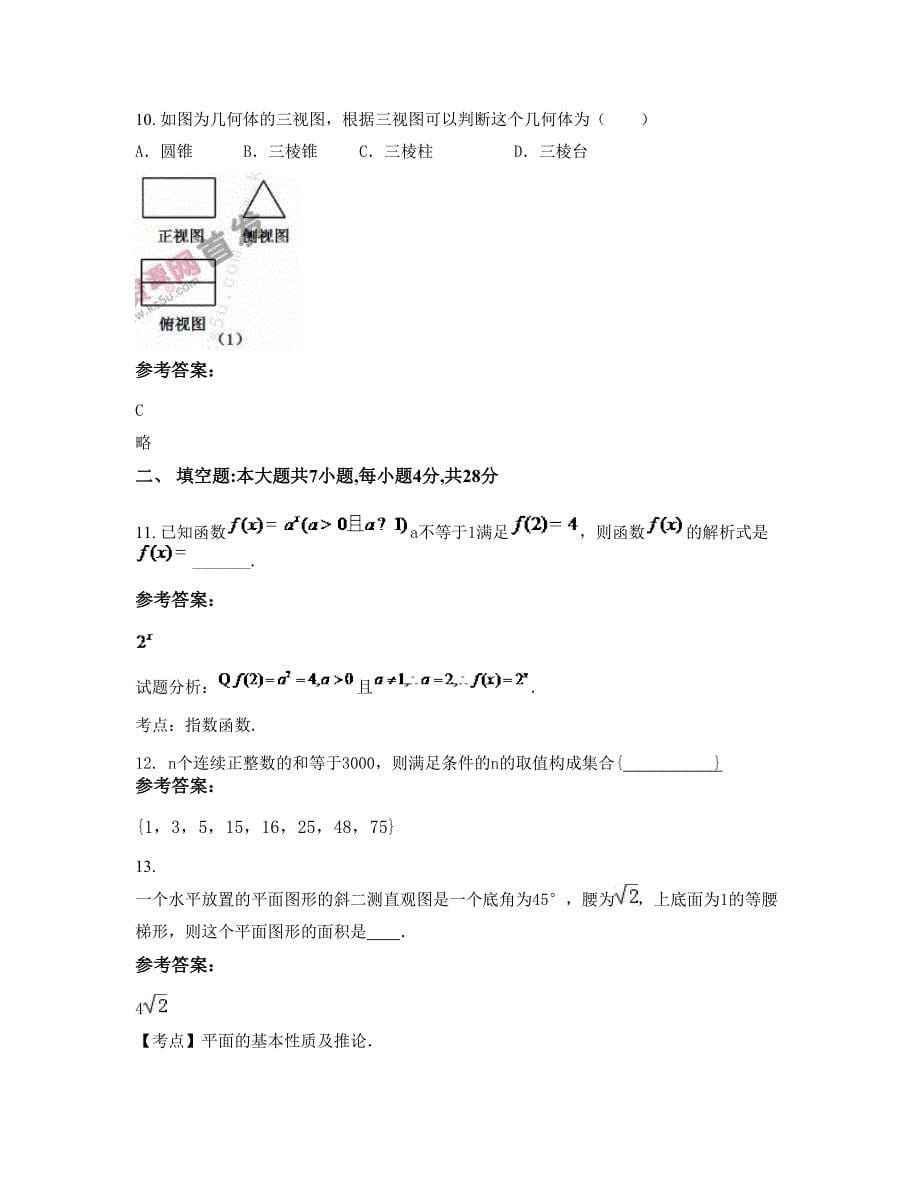 2022年广西壮族自治区柳州市第二十二中学高一数学理下学期期末试卷含解析_第5页